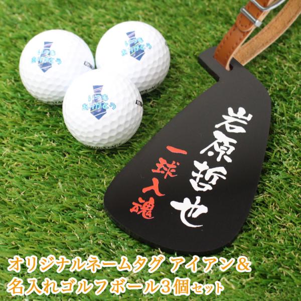 こゆ　ゴルフボール　ネームプレート ゴルフ ネームプレート 名入れ ネームタグ アイアン＆ ゴルフボール 3