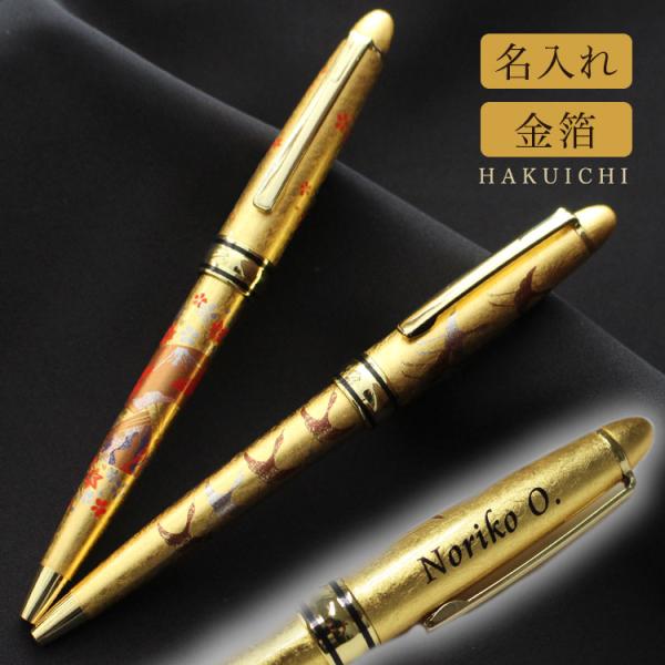 【即日発送】 金箔 名入れ 箔一 蒔絵ボールペンギフト 名前入り プレゼント 金色 ゴールド ペン 高級 父の日 退職祝い 還暦記念 お土産 ギフト