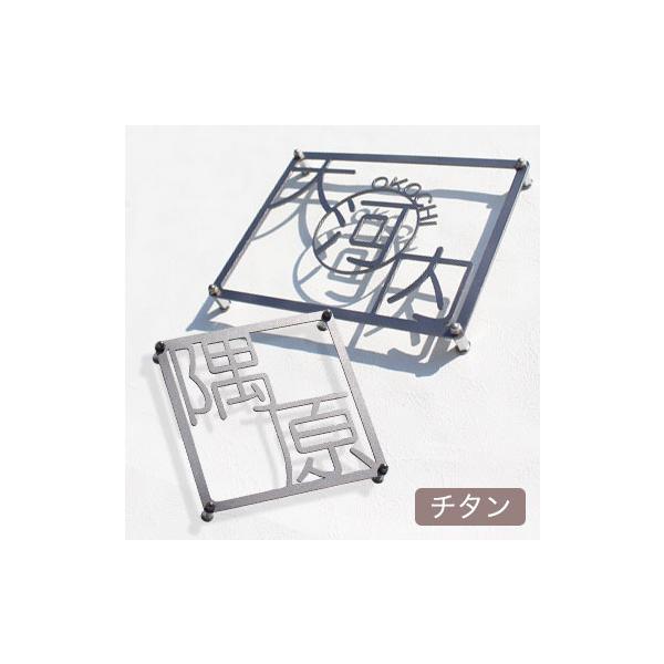 表札 切り文字 漢字の人気商品 通販 価格比較 価格 Com
