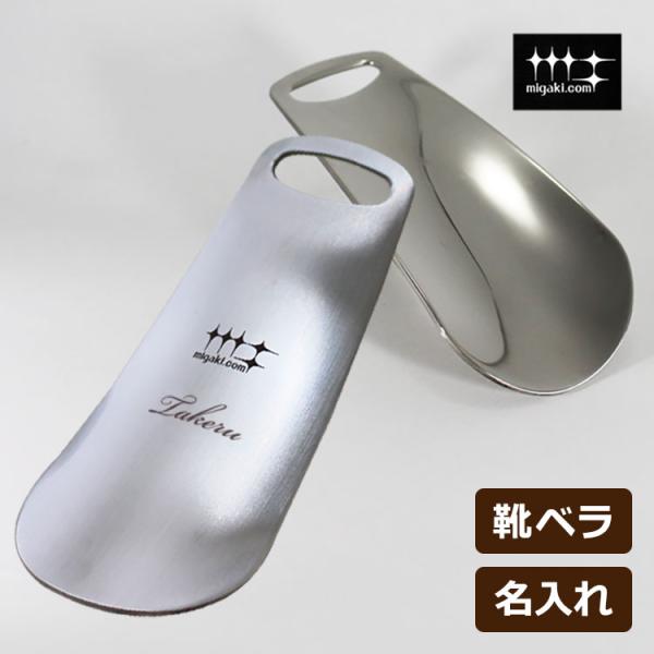 父の日21父の日ギフト 名入れプレミアム靴ベラ 靴ヘラ 靴べら 靴へら 燕三条 磨き屋シンジケート 携帯用靴ベラ 贈り物 ギフト Gho Tsubame G1 名入れマイスター 通販 Yahoo ショッピング