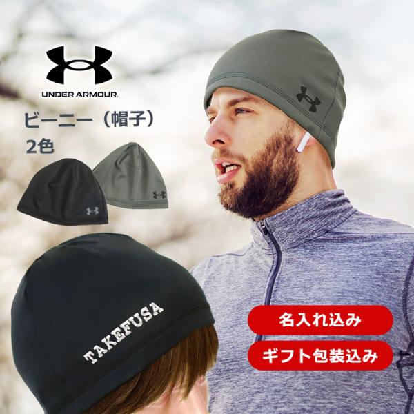アンダーアーマー 名入れ 【 ビーニー 】 一流アスリート ブランド 福袋 コールドギア ニット帽 帽子 冬帽子 防水 撥水 メンズ ゴルフ おしゃれ