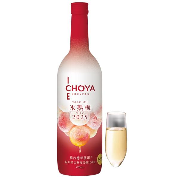 ギフト プレゼント 家飲み 梅ワインヌーボー CHOYA ICE NOUVEAU チョーヤ アイス ヌーボー 氷熟梅ワイン 2025年 720ml 1本 日本 チョーヤ梅酒