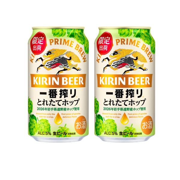 ギフト プレゼント お歳暮 クリスマス ビール 2ケース単位 キリン一番搾りとれたてホップ 350ml缶 48本 一部地域送料無料