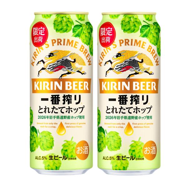 ギフト プレゼント お歳暮 クリスマス ビール 2ケース単位 キリン一番搾りとれたてホップ 500ml缶 48本 一部地域送料無料
