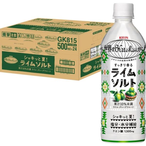 キリン ソルティライム 世界のキッチンから 熱中症対策 ドリンク 500ml ペットボトル 24本入 k清涼飲料