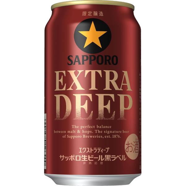 ギフト プレゼント クリスマス 父の日 家飲み 限定発売 ビール サッポロ 黒ラベル EXTRA DEEP エクストラディープ [ビール 350ml×24本] 2026年10月27日発売