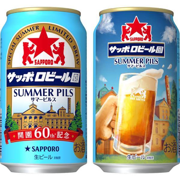 サッポロ（SAPPORO） ギフト プレゼント お中元 ビール ビール園