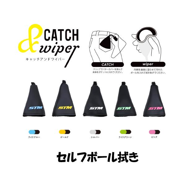 STMゴルフボール拭きセルフゴルフボール拭きキャッチ＆ワイパーラウンド用品 メンテナンス用品ゴルフボール拭きにもなるパターキャッチャーです。パターキャッチャーとゴルフボール拭きの2つの機能をこれ1つで実現した便利なアイテム。内面にはマイクロ...
