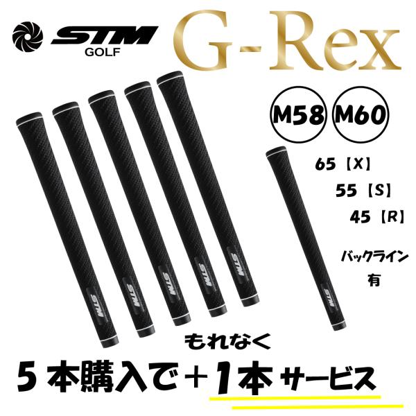 STM G-Rex ジーレックス ゴルフグリップバックライン有M60M58 5＋1(6本入り)