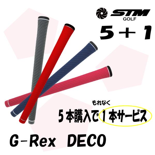 STM STMグリップ交換セットGRex ジーレックスデコ STMグリップS55M60