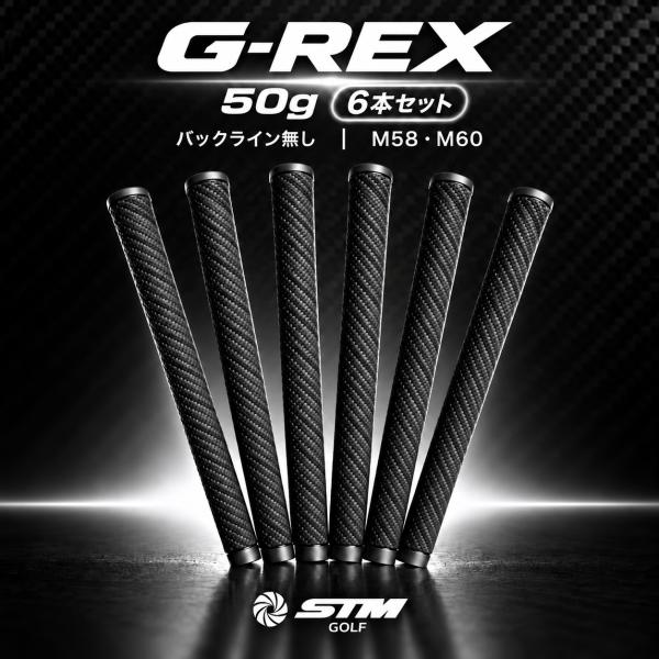 STM G-Rex ゴルフグリップ 6本セット 5＋1 M60 M58 50ｇ バックライン無 グリップ交換