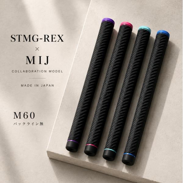 STM×MIJ G-REX ジーレックス ゴルフグリップ グリップ交換 交換用 限定カラー 50g M60 S55