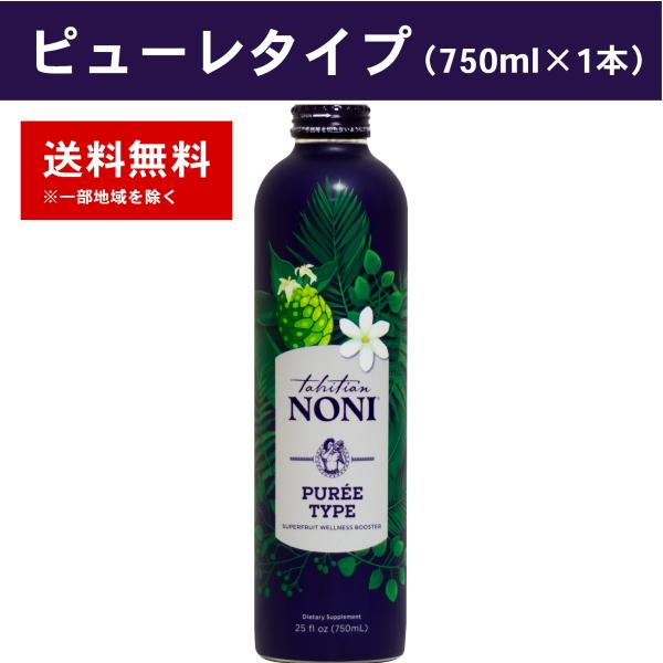 ピューレタイプの特長高品質なタヒチ産ノニの果実と葉をまるごと配合した、ノニ100%の天然果汁ジュースです。ノニをたっぷり飲みたい人にも、オリジナルのミックスジュースを作りたい人にも、料理に加えたい方へもおススメのノニ100%ジュース。ノニ果...