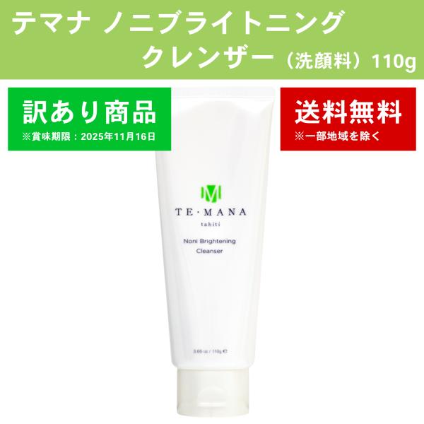 テマナノニブライトニングTE MANA Noni Brightening 3点 テマナ｜タヒチアンノニジュース通販店 - ノニファミリー
