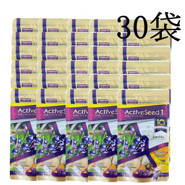 30袋セット ベネシード アクティブシードワン 60粒 賞味期限2025年9月 