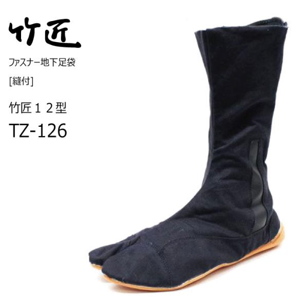 竹匠ファスナー12型 縫付 TZ-126【ＴＺ−１２６】