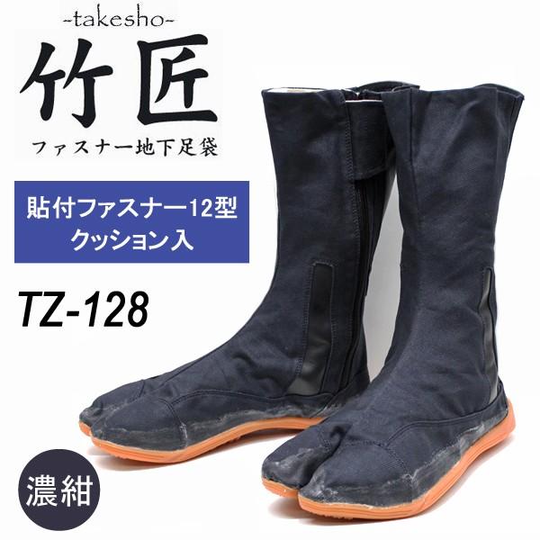 竹匠ファスナー12型 貼付 TZ-128【TZ−128】 : シューズ 竹匠ファスナー12型 貼付 TZ-128【TZ−128】 : シューズ