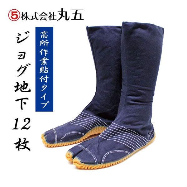 丸五 ジョグ地下足袋 12枚コハゼ (安全靴・足袋) 価格比較 MARUGO 万年たび 12枚 25 CM. #6282