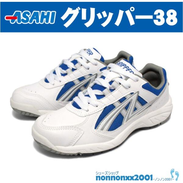 アサヒシューズ 【送料無料】アサヒ グランドシューズ グリッパー38