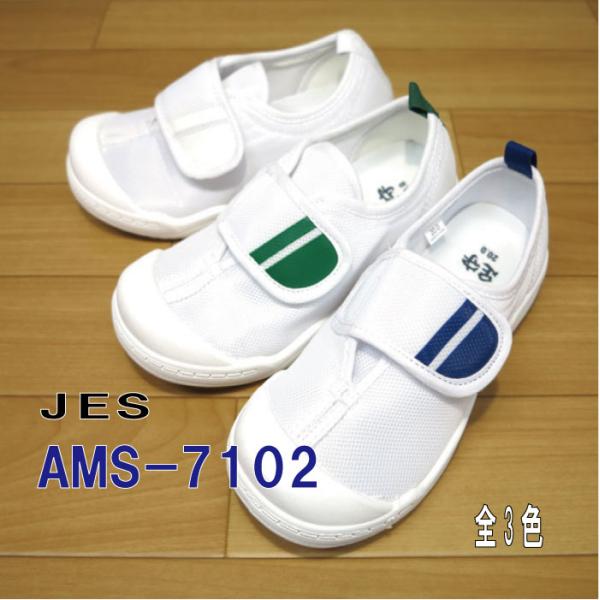 JES AMS7102(７１０２)  3色から選べる 人気上履き マジックタイプ