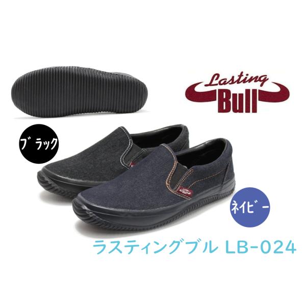 福山ゴム　ラスティングブル　LB−024　メンズ　デニム素材　