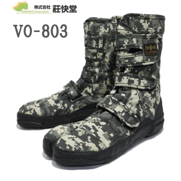 荘快堂　ＶＯ−８０３ 股付安全シューズ　デジタル迷彩【VO-803】