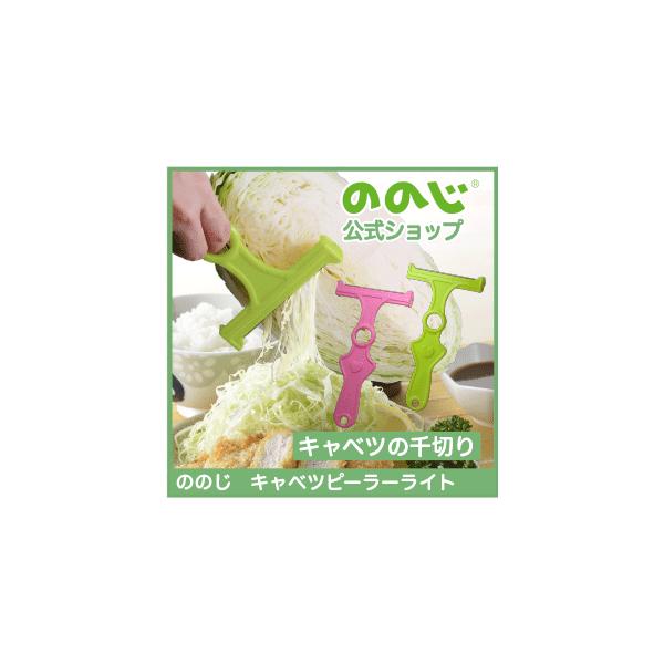 ののじ キャベツピーラー ライト グリーンイエロー CBP02GY