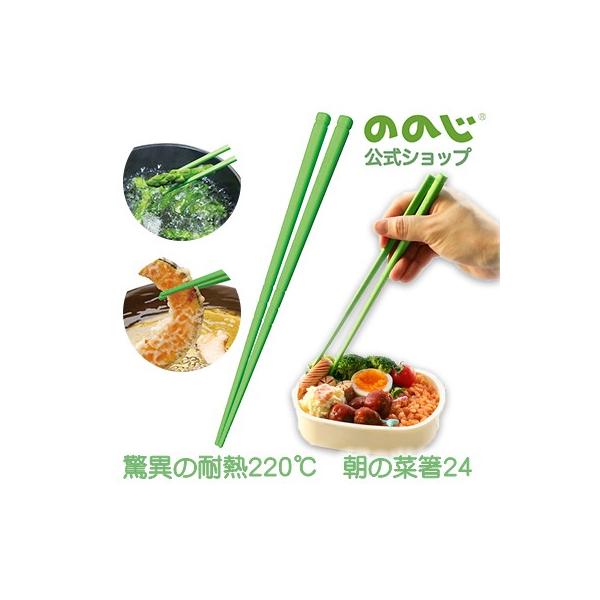 ののじ 驚異の耐熱220℃ 朝の菜箸24 父の日