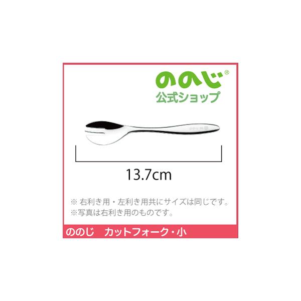 ののじ スプーン カットフォーク小 食器 左利き 右利き 利き手に合わせて選べる 女の子 男の子 キッズ ギフト 贈り物 おしゃれ かわいい Buyee Buyee Japanese Proxy Service Buy From Japan Bot Online