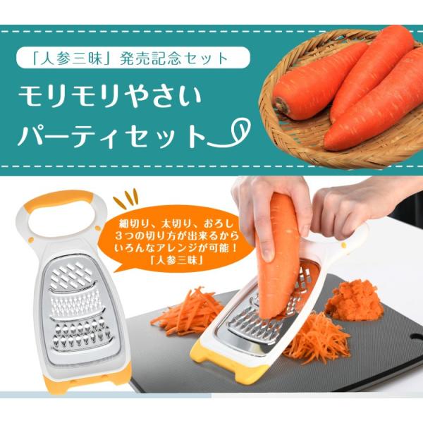 ののじ モリモリやさいパーティセット 人参三昧、糸そーめん削り