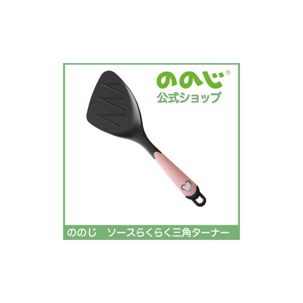 ののじ ソースらくらく三角ターナー 調理器具 キッチン用品 主婦 実用的 人気 父の日 使いやすい 多機能 便利 便利グッズ キッチン キッチングッズ 台所