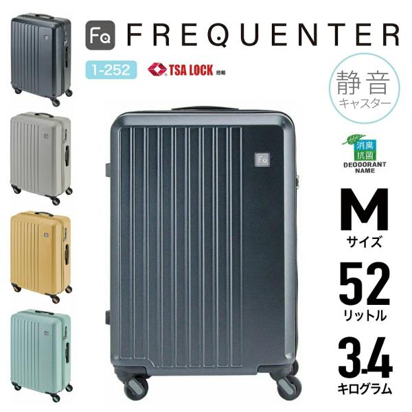 FRRQUENTERキャリーケース FREQUENTER フリクエンター 4輪キャリーケース ジッパーキャリー