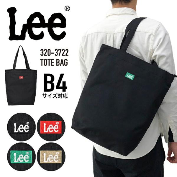 Lee 320-3722 リー トートバッグ マイバッグ サブバッグ 軽量 B4 カジュアル 旅行 アウトドア 手持ち シンプルバッグ メンズ レディース 男女兼用