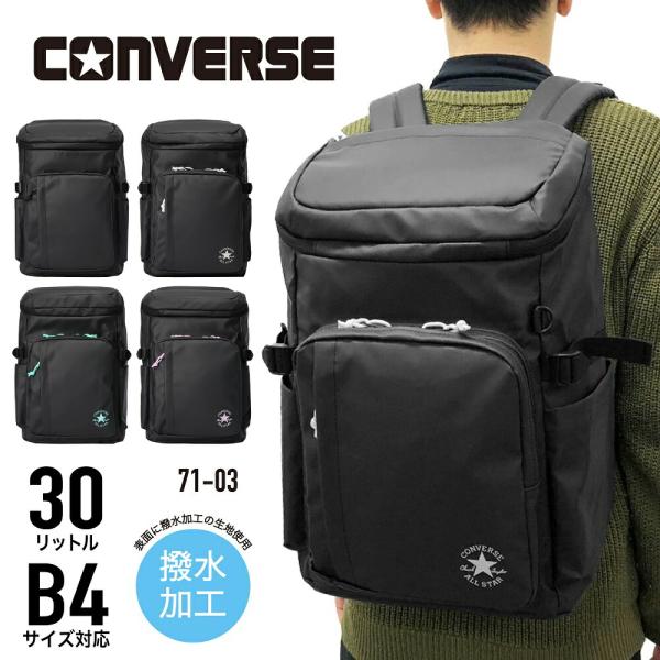CONVERSE コンバース スクエアリュック ボックスリュック ボックス型 