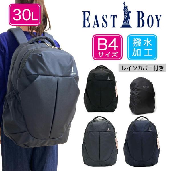 EAST BOY イーストボーイ デイバック リュックサック 30L B4 プランタン (可愛い 女子 通学用リュック 塾用 撥水 大学生 高校生 中学生 カジュアル )   EBA29
