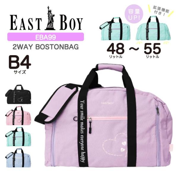 ■商品名EASTBOY イーストボーイ ボストンバッグ 2WAY 拡張 48-67L 女の子 ガールズ 子供 キッズ ジュニア 小学生 大容量 軽量 プリント柄 エルメシリーズ EBA99 【kids】 【boston bag】■品番EBA...