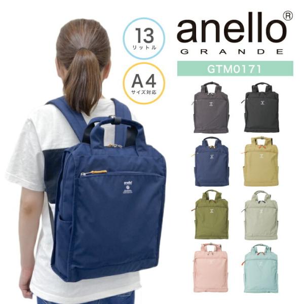 anello GRANDE アネログランデ リュックサック デイパック バックパック 二本手リュック 背負い 手持ち 軽量 A4サイズ 13L レディース GTM0171
