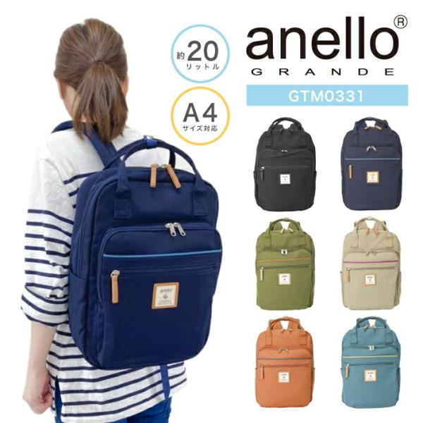 anello GRANDE アネログランデ リュックサック デイパック 二本手リュック 軽量  タウンユース デイリーユース 旅行 レディース A4サイズ 20リットル GTM0331