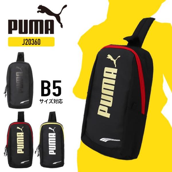 ■商品名PUMA プーマ ボディバッグ ワンショルダーバッグ 縦型 ショルダー カジュアル 軽量 肩掛け 斜め掛け キッズ ジュニア カジュアル スポーティ おしゃれ かっこいい アドルフ J20360■品番J20360■サイズ・約 19ｘ...