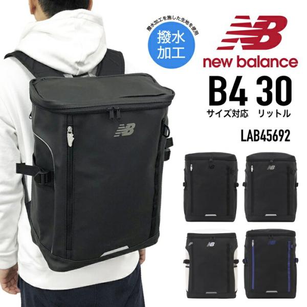 new balance ニューバランス リュック スクエアリュック BOXリュック バックパック 30L 軽量 撥水 PUコーティング B4 男女兼用 LAB45692