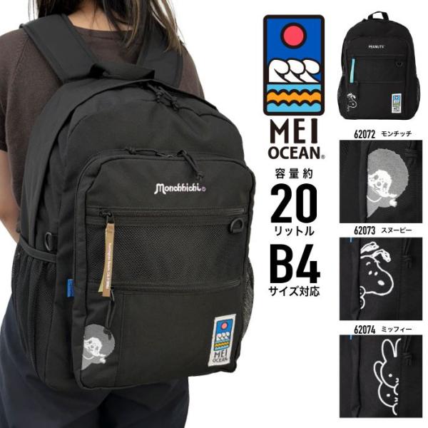 メイ　MEI　高機能リュックサック　レア商品 美品 楽天市場】【対象除外】MEI/メイ/ベーシックリュックサック