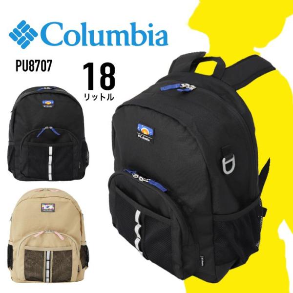 コロンビア プライスストリームユース 18L バックパック デイパック Columbia Price Stream Youth キッズ リュック デイパック 撥水 軽量 キッズ PU8707