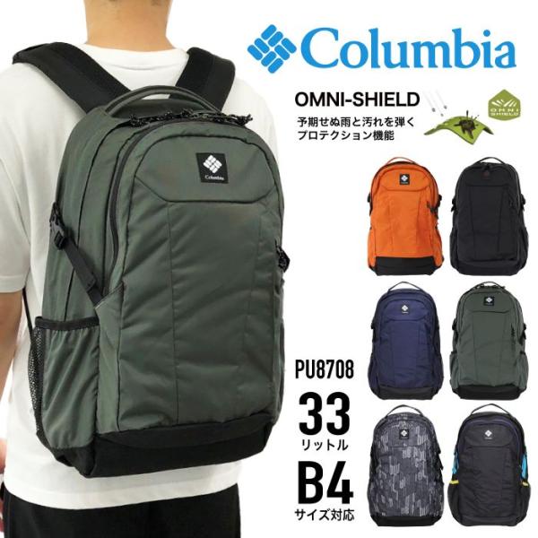 ■商品名コロンビア パナシーア 33L バックパック Columbia PANACEA リュック デイパック 通学 通勤 スクールリュック アウトドア 旅行 トラベル オムニシールド 撥水 軽量 オシャレ カジュアル メンズ レディース 男...
