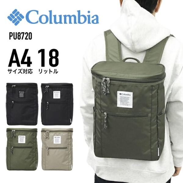 Columbia コロンビア スクエアリュック デイパック バックパック BOX 小さめ 通学 通勤 アウトドア 旅行 トラベル 撥水 軽量 男女兼用 PU8720