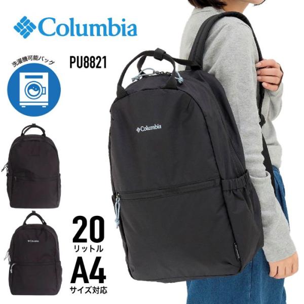 Columbia コロンビア リュック リュックサック バックパック デイパック 20L 2WAY ExclusiveBAG 洗濯機洗い可能 撥水 正規店 PU8821