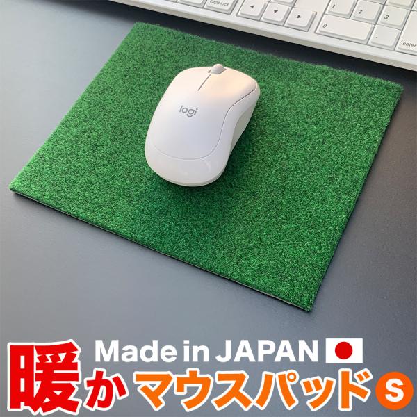 暖かマウスパッドSサイズ 21cm×17cm 温感 手 温かい 冷え 予防 日本製 ypk