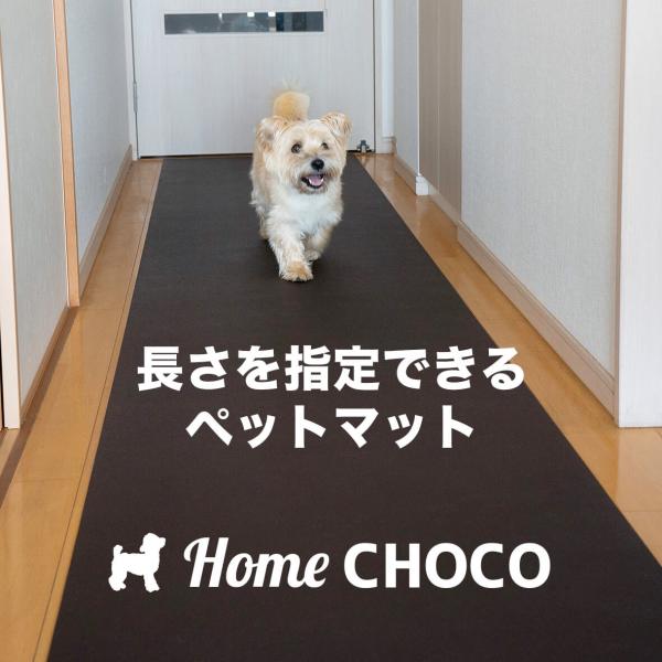 【愛犬のためのホームチョコ】●厚さ4mmのクッション性のある高密度フォーム。関節にやさしく愛犬をしっかり支えます。●ワンちゃんは表面の滑り止めシボ模様を肉球、爪でしっかりグリップできます。●水は染み込みません。フローリングのように拭き掃除で...