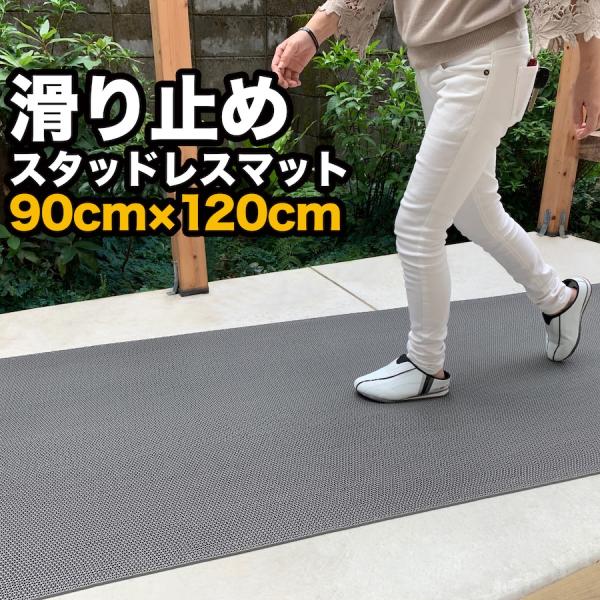 歩行 滑り止めマット スタッドレスマット 90cm×120cm 2枚入り グレー 高規格6mm厚 すべりどめマット 玄関マット ドアマット 通路 廊下 風呂 ノンスリップ s140