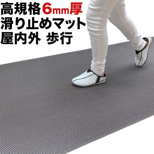 歩行 滑り止めマット スタッドレスマット 90cm×2m グレー 高規格6mm厚 安全用  屋外 屋内 玄関マット ドアマット 通路 廊下 風呂 ベランダ ノンスリップ