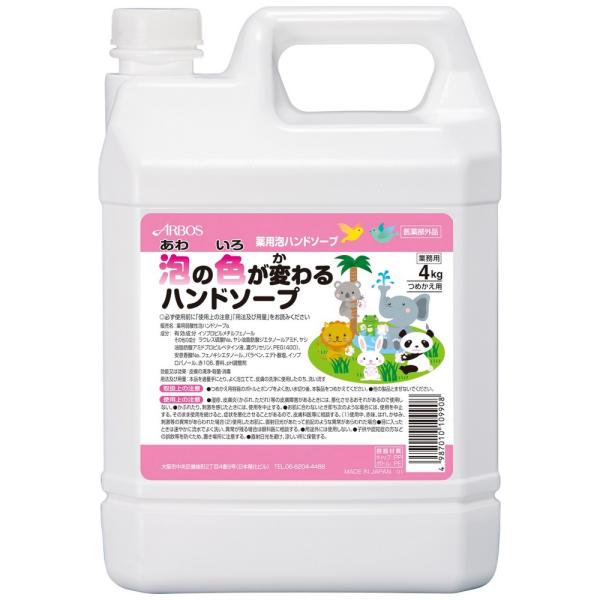 アルボース 薬用 泡の色が変わるハンドソープ フルーティーな香り 4kg
